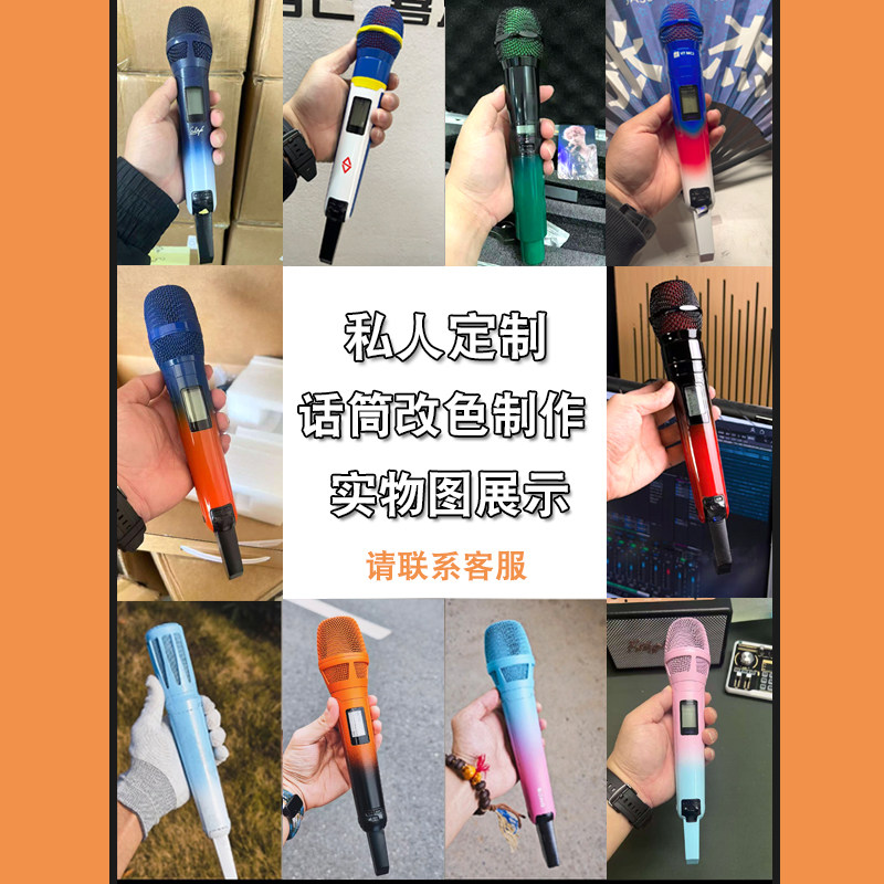 定制明星同款专属话筒改色贴钻签名刻字广场表演路户外无线麦克风