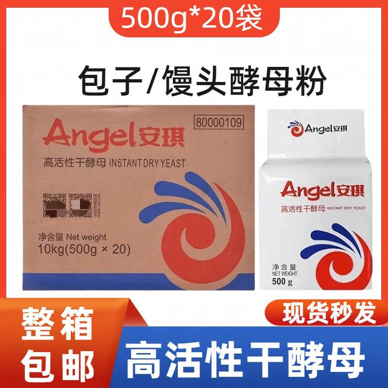 安琪酵母粉低糖耐高糖500g*20袋干酵母馒头面包商用面发酵泡打粉 粮油调味/速食/干货/烘焙 酵母粉 原图主图