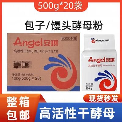 安琪酵母粉低糖耐高糖500g*20袋干酵母馒头面包商用面发酵泡打粉