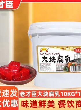 老才臣豆腐乳商用大桶装