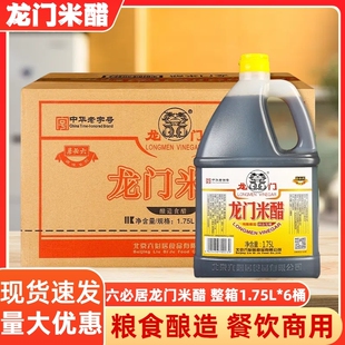 六必居龙门米醋1.75L*6桶整箱 商用粮食酿造北京米醋凉拌醋蘸饺子