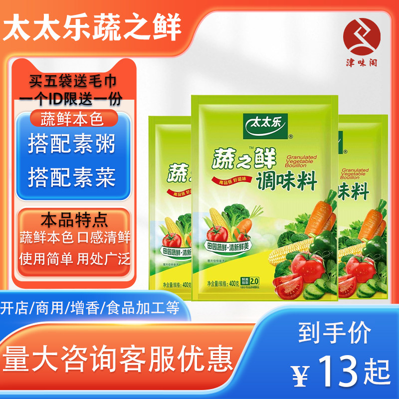 太太乐蔬之鲜400g素食调料调味品料炒蔬菜煲汤火锅麻辣烫增鲜增香