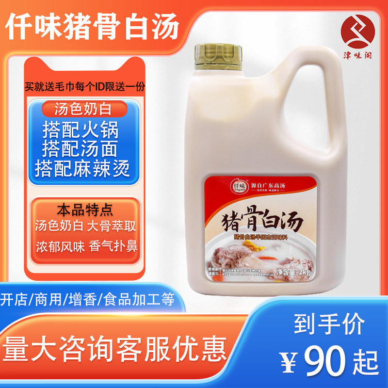 仟味猪骨白汤 2KG米线面汤白汤火锅底料大骨白汤膏乳白色