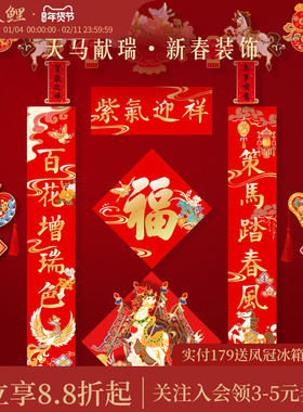 三尺鲤国潮文具 神骏天来春联拉旗马年装饰贴画对联新年装饰挂饰国潮伴手礼新年乔迁礼物高颜值