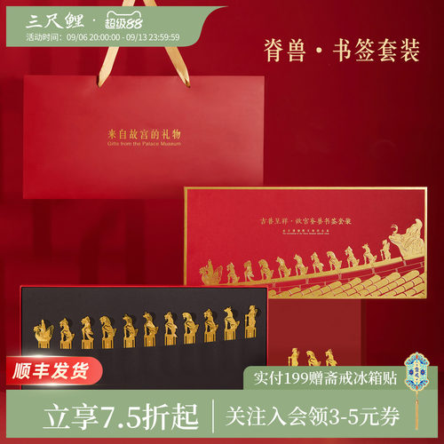 三尺鲤国潮文具兽脊金属书签礼盒