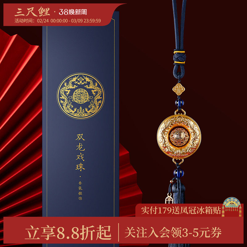 三尺鲤国潮文具双龙戏珠香囊博物馆文创精致高档国风汽车挂件书包吊坠高颜值国风本命年新年父亲生日礼物男