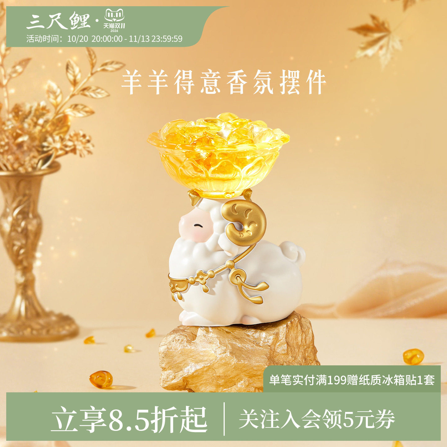 三尺鲤羊羊得意晶石香氛夜灯摆件