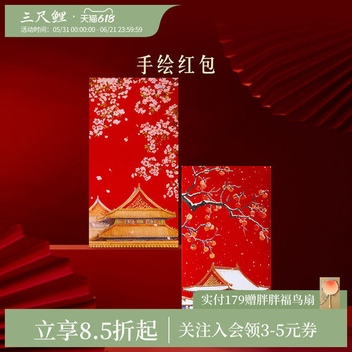 三尺鲤国潮文具 故宫的雪红包手绘宫景利是封博物馆文创新年压岁钱结婚订婚乔迁伴手礼压岁包
