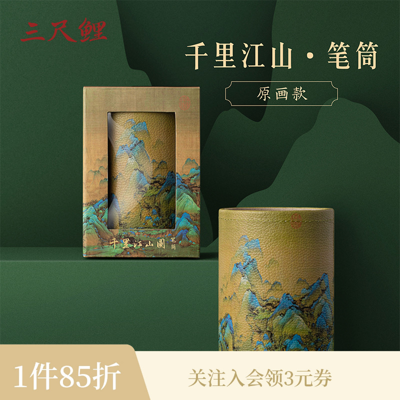 三尺鲤文具收纳盒摆件笔筒