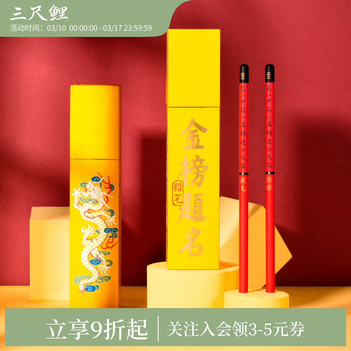 三尺鲤国潮文具金榜题名铅笔小学生专用2B考试涂卡笔博物馆文创素描铅笔儿童铅笔套装中高考高颜值开学礼物