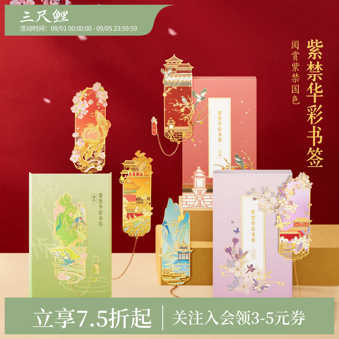 【1件7.5折】三尺鲤故宫文具紫禁华彩书签书签金属书签吊坠建筑古典中国风文创开学教师节生日礼物旗舰店图片