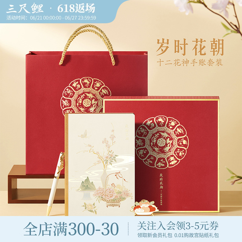 三尺鲤故宫文具岁时花朝十二花神笔记本礼盒故宫文创中性笔笔记本子月令记事本加厚记录本手账本金属书签礼物