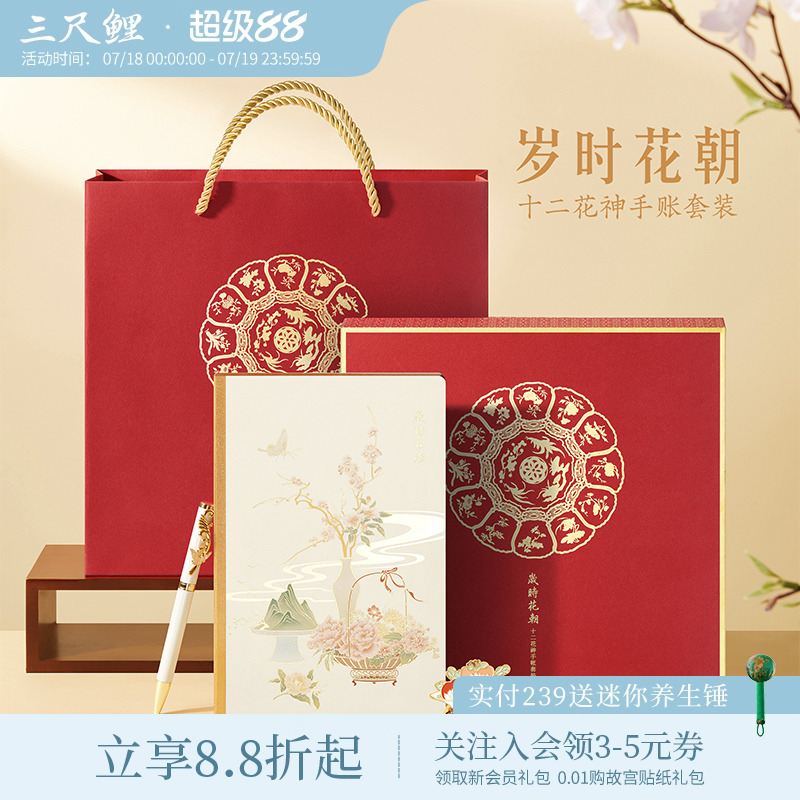 三尺鲤故宫文具岁时花朝十二花神笔记本礼盒故宫文创中性笔笔记本子月令记事本加厚记录本手账本金属书签礼物
