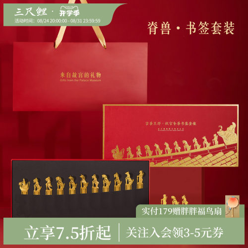 三尺鲤国潮文具兽脊金属书签礼盒