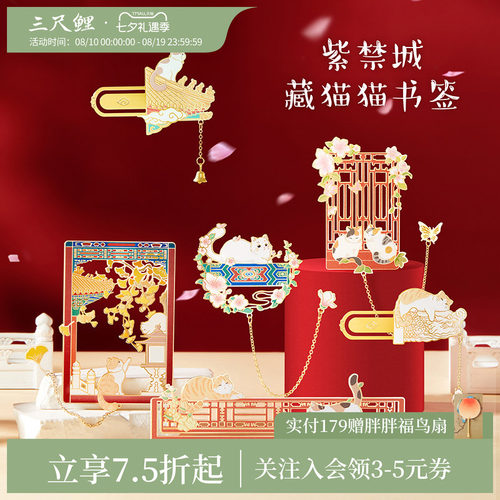 【1件7.5折】三尺鲤故宫文具藏猫猫金属书签文创宫猫窗花书签尺精致高档中国风镂空尺子高颜值毕业礼物旗舰店
