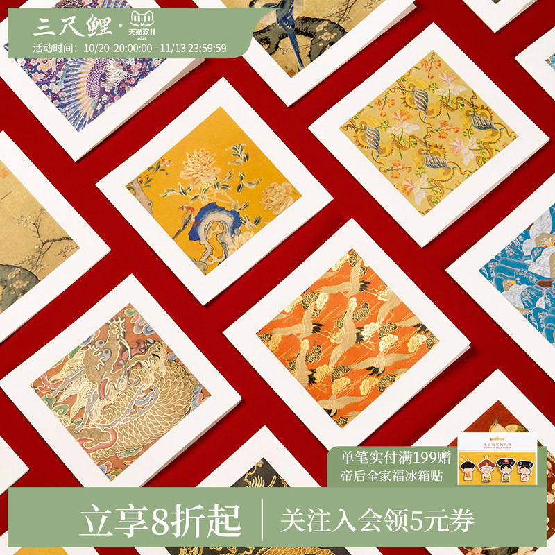 【1件8折】三尺鲤国潮故宫文创织绣贺卡生日节日开学教师节祝福小卡片精致带信封高颜值新年礼物旗舰店