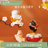 三尺鲤国潮故宫文创小福马摆件可爱卡通桌面装 饰本命年生日礼物乔迁伴手礼旗舰店 饰博物馆马年吉祥物新年装