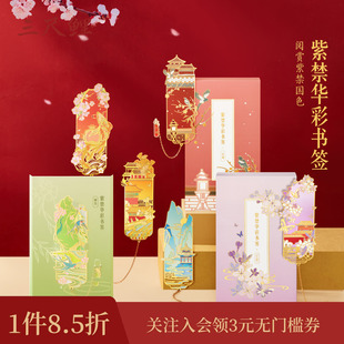 三尺鲤国潮文具紫禁华彩书签博物文创书签高颜值加厚金属书签吊坠建筑古典中国风文创新年礼物 1件8.5折
