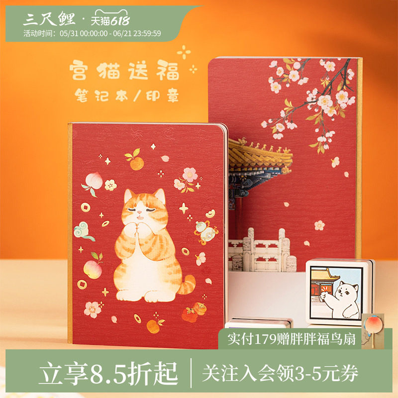 三尺鲤国潮文具宫猫送福笔记本博物文创笔记本子宫猫印章加厚记事本日记本学生用高颜值手账国风印章套装礼物