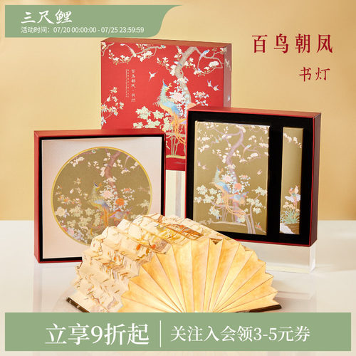 三尺鲤国潮文具百鸟朝凤书灯博物文创纸质灯USB充电灯光可调精致高档高颜值国风毕业生日礼物旗舰店