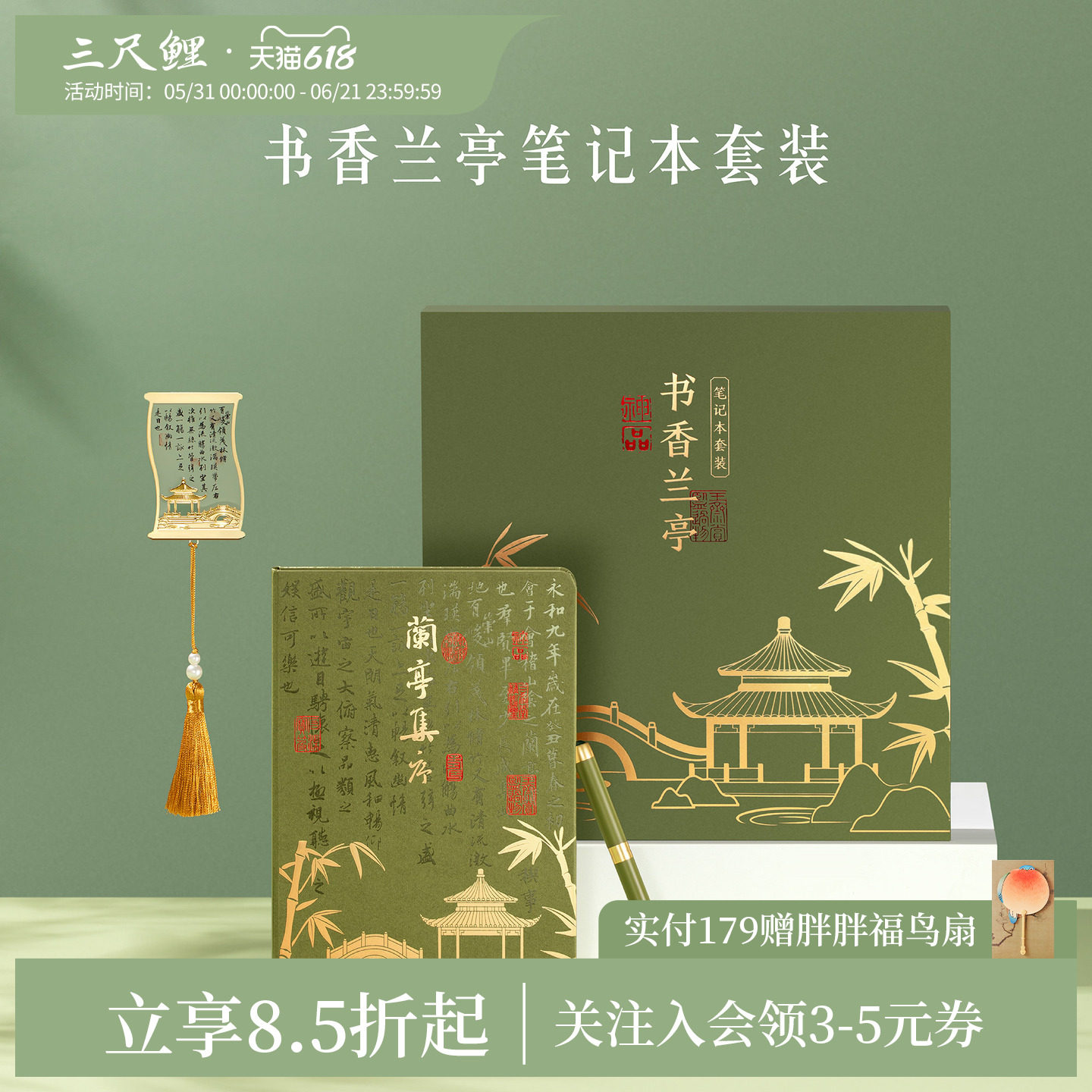 三尺鲤国潮文具 兰亭集序笔记本礼盒套装博物馆金属书签精致高档中性笔黑笔文具礼盒高颜值礼物伴手礼