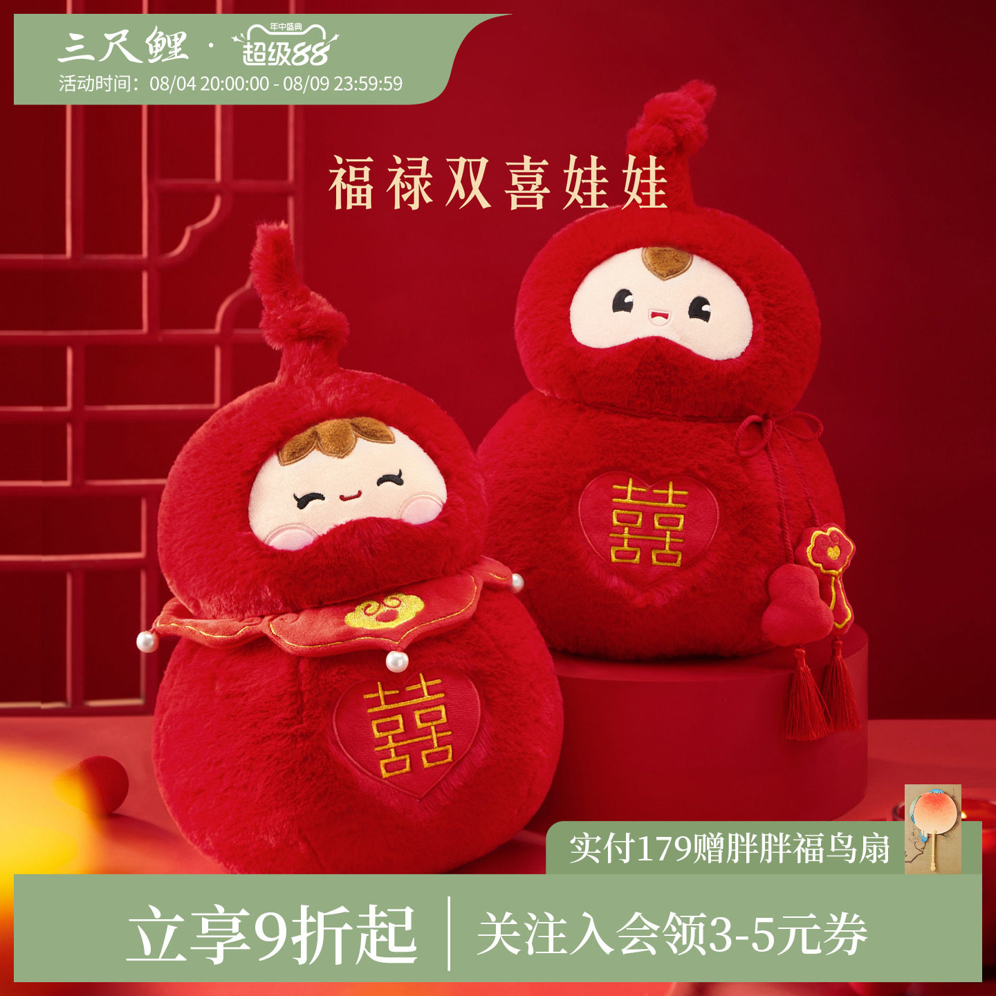 三尺鲤福禄双喜压床娃娃