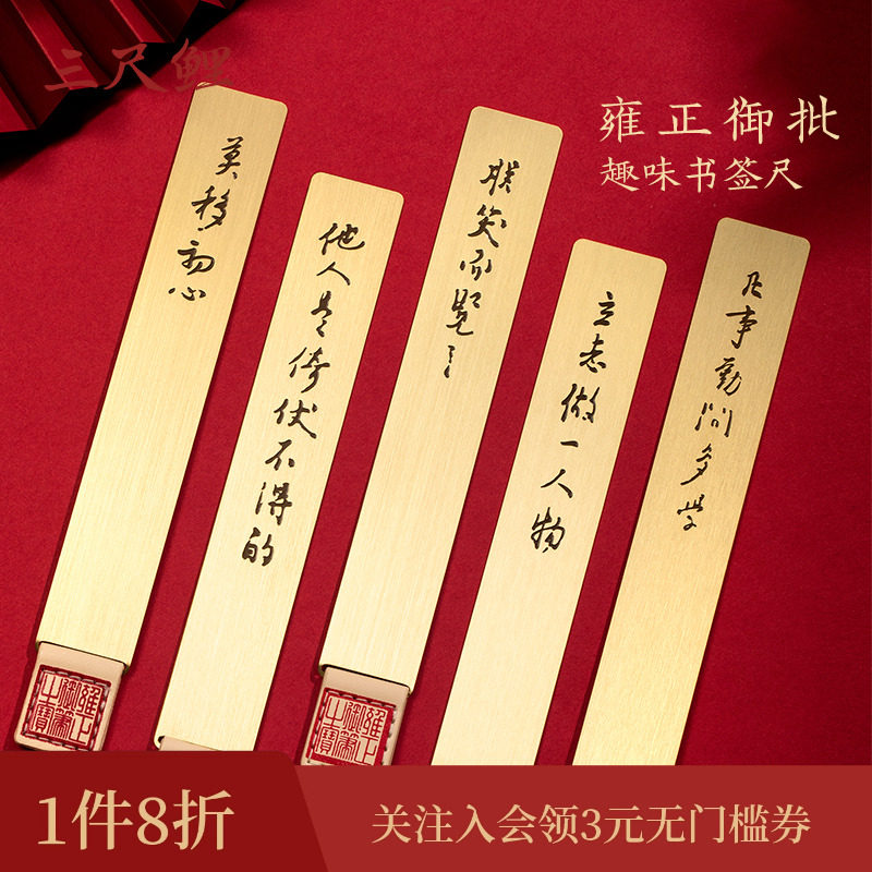 【1件8折】三尺鲤故宫文具 御批金属书签高档精致书签黄铜书签金属尺古典国风书签书法书签新年生日礼物