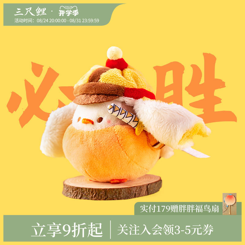 三尺鲤文具戴胜毛绒挂件