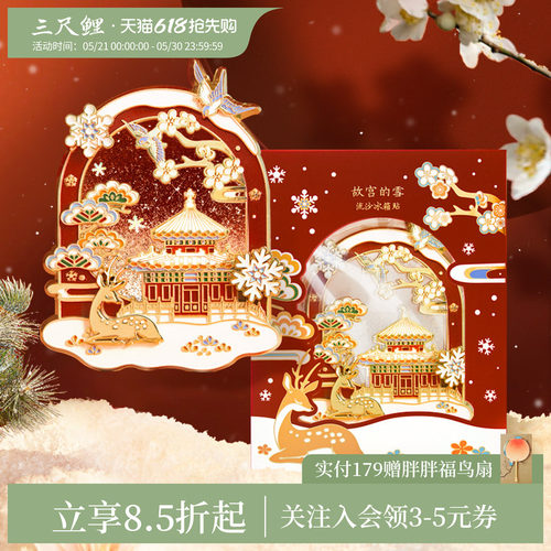 三尺鲤国潮文具 故宫的雪流沙冰箱贴博物馆文创福禄强力磁性贴流麻国风磁贴高颜值生日新年礼物送闺蜜