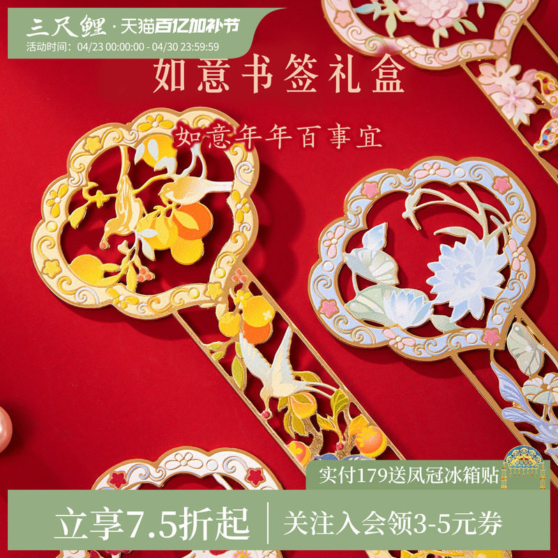 【1件75折】三尺鲤国潮文具 四季如意金属书签书签礼盒精致高档镂空古典中国风博物文创高颜值生日礼物
