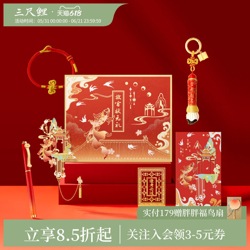 【1件75折】三尺鲤国潮文具状元金榜题名文创礼盒中性笔黑色高颜值刷题笔金属书签包包挂件上岸手绳毕业礼物