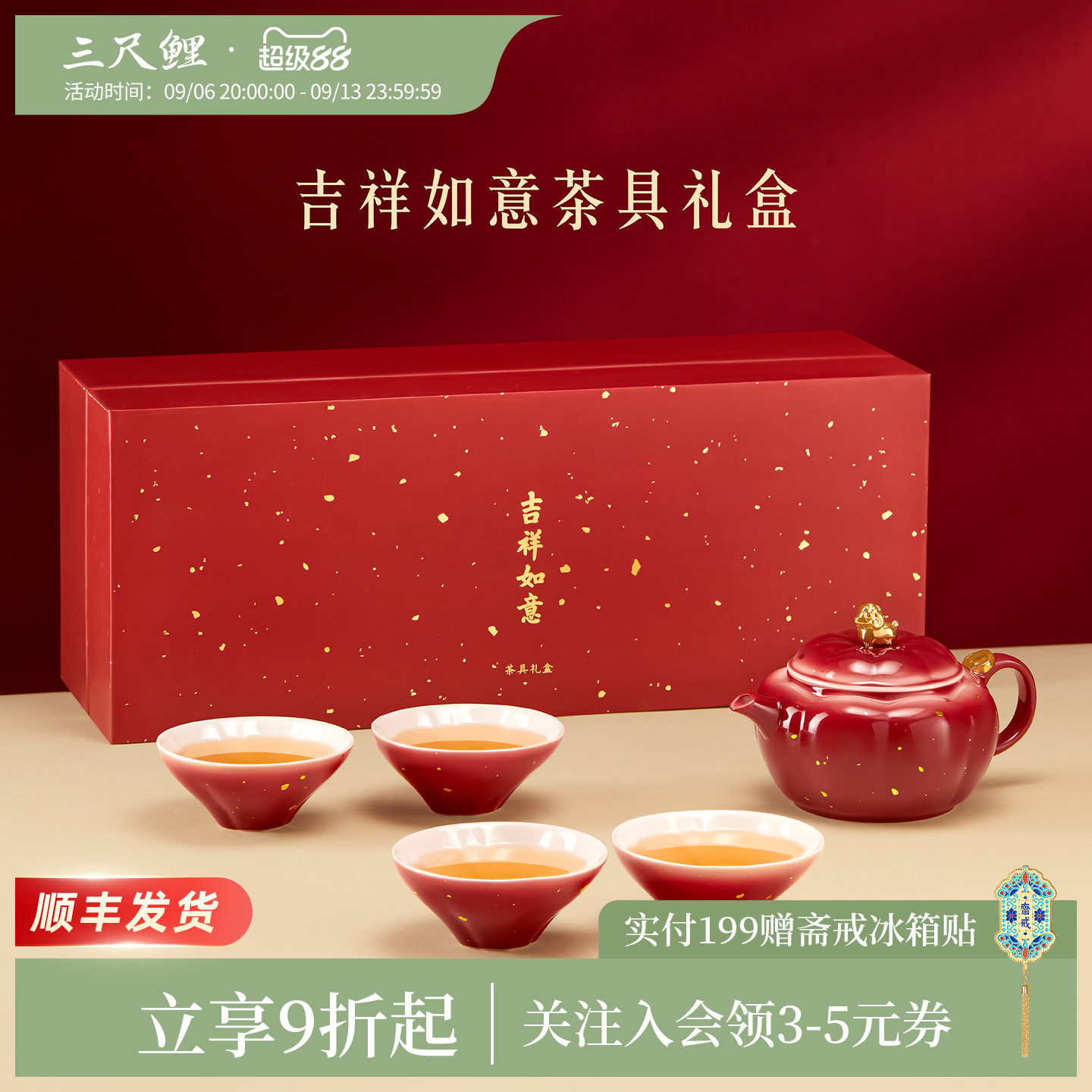 三尺鲤吉祥如意茶具套装