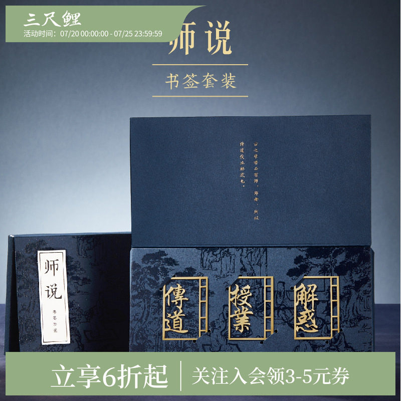 三尺鲤国潮文具 师说金属书签博物文创书签古典中国风精致高档仿古籍镂空书签套装礼盒教师礼物送老师伴手礼