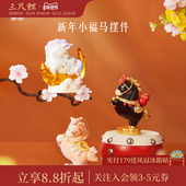 三尺鲤国潮故宫文创小福马摆件可爱卡通桌面装 饰博物馆马年吉祥物新年装 饰本命年生日礼物乔迁伴手礼旗舰店