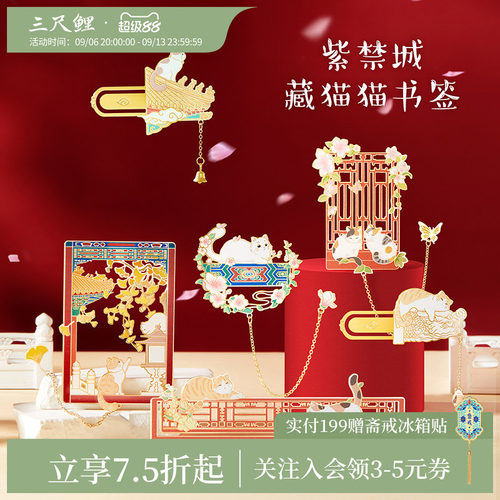 【1件7.5折】三尺鲤故宫文具藏猫猫金属书签文创宫猫窗花书签尺精致高档中国风镂空尺子教师节开学礼物旗舰店