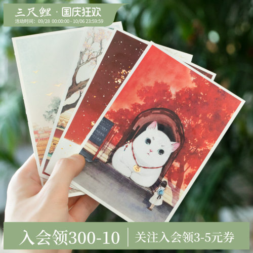 三尺鲤故宫明信片原创diy贺卡