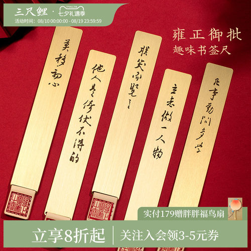 黄铜高档金属书签文具三尺鲤