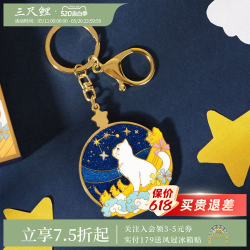 【1件75折】三尺鲤国潮故宫文创观星猫钥匙扣博物馆宫猫钥匙扣金属钥匙链情侣可爱卡通精致新年礼物旗舰店