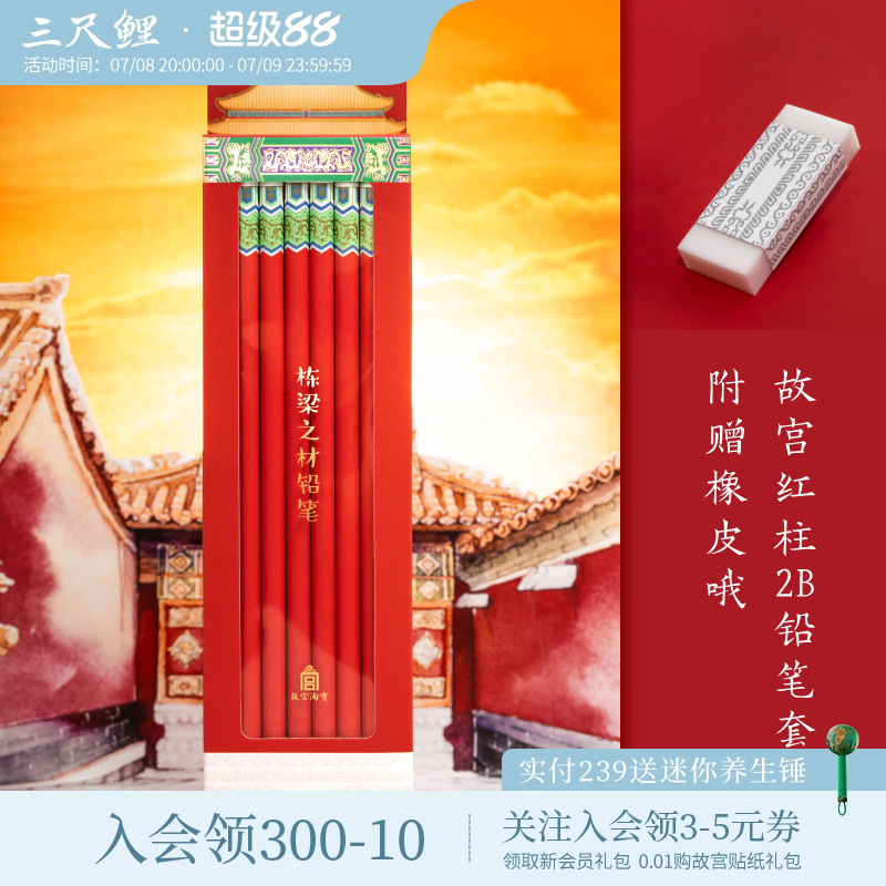 三尺鲤故宫文具栋梁之才铅笔2b