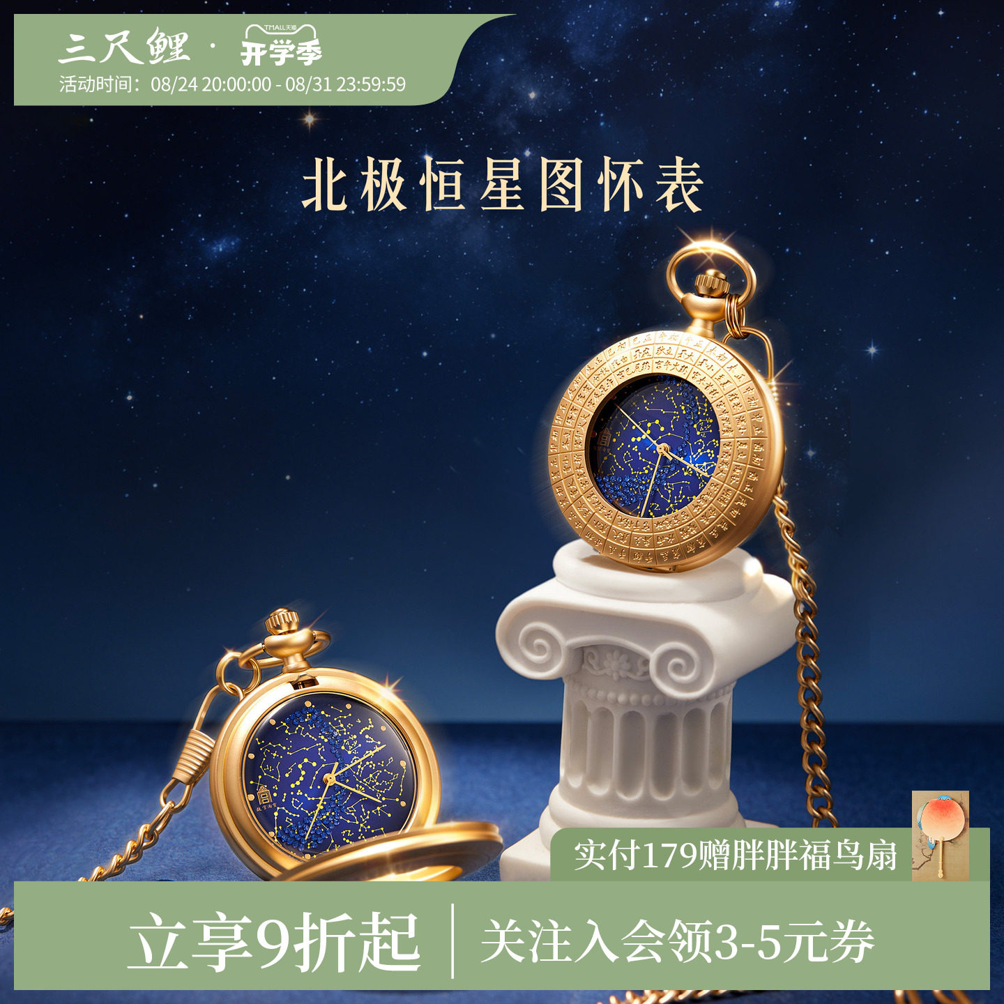 三尺鲤故宫文创星空怀表礼盒