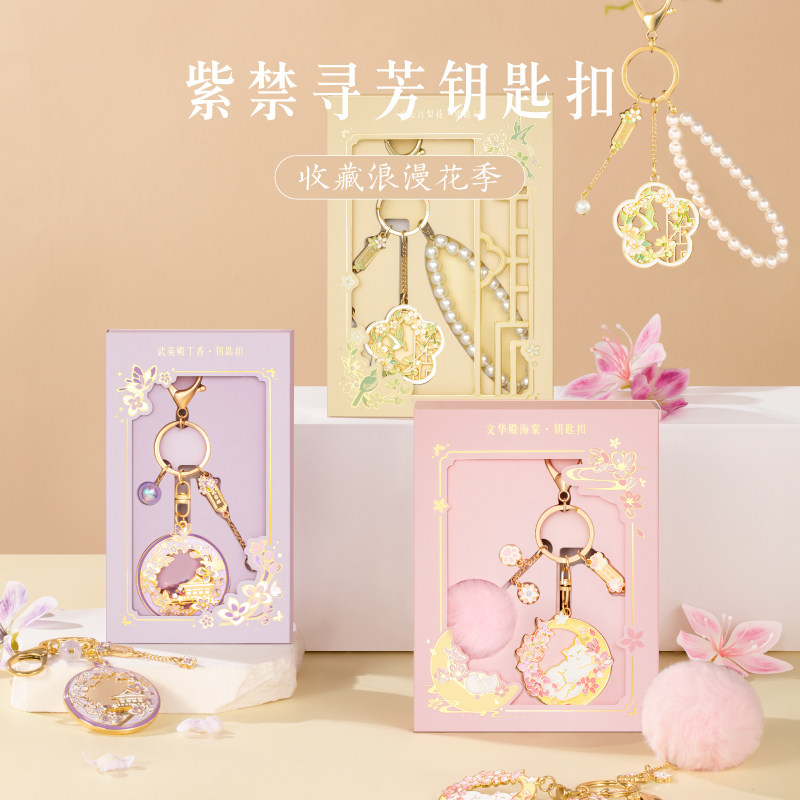 三尺鲤国潮文具紫禁花语钥匙扣博物馆文创钥匙链精致挂饰可爱宫猫挂件镂空金属吊坠国风新年生日礼物送闺蜜女