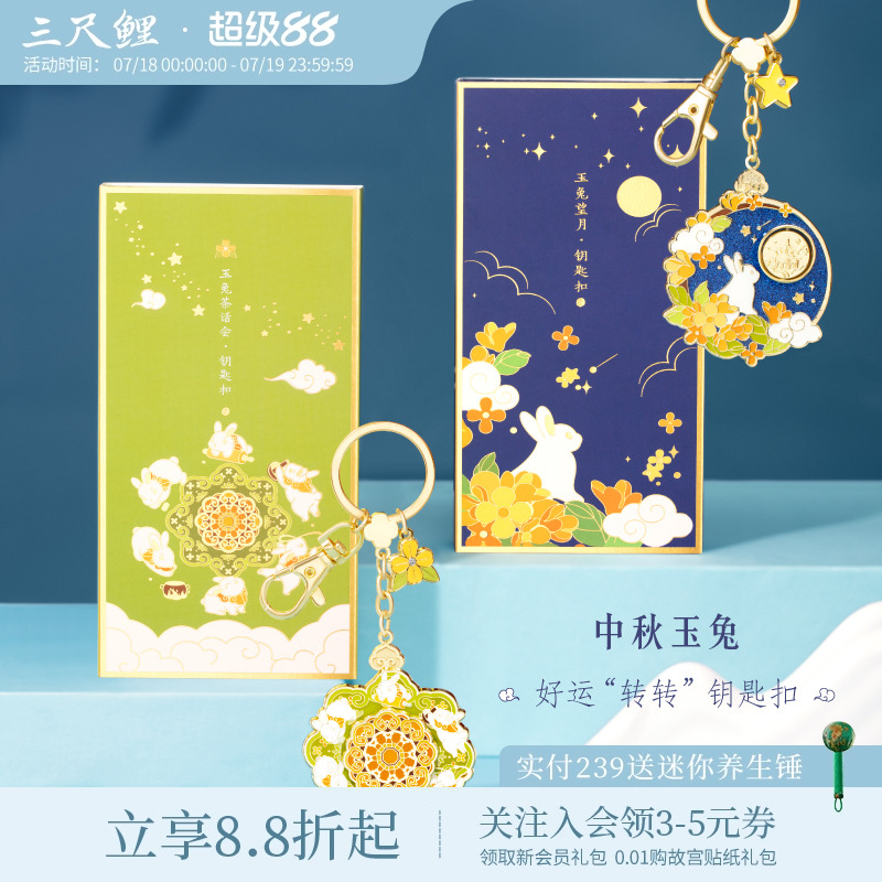 三尺鲤故宫文创玉兔钥匙扣金属