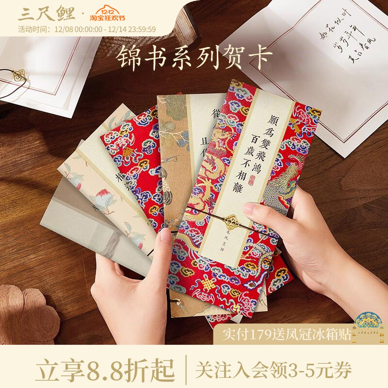 三尺鲤国潮文具锦书贺卡博物文创文字书信贺卡手写信古典中国风高颜值生日毕业礼物高级感小卡片新年礼物