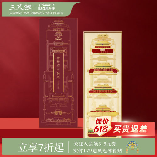 【1件7折】三尺鲤国潮故宫文具紫禁城中轴线书签古典中国风建筑礼盒精致高档套装开学生日礼物旗舰店