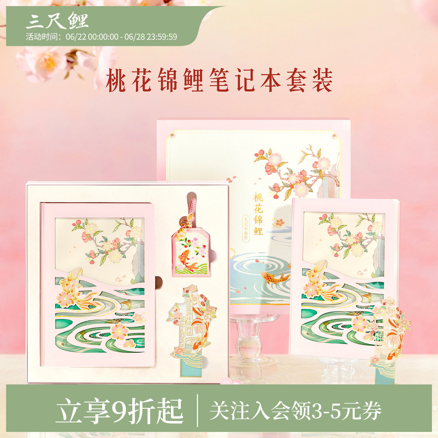 三尺鲤故宫文创桃花锦鲤礼盒