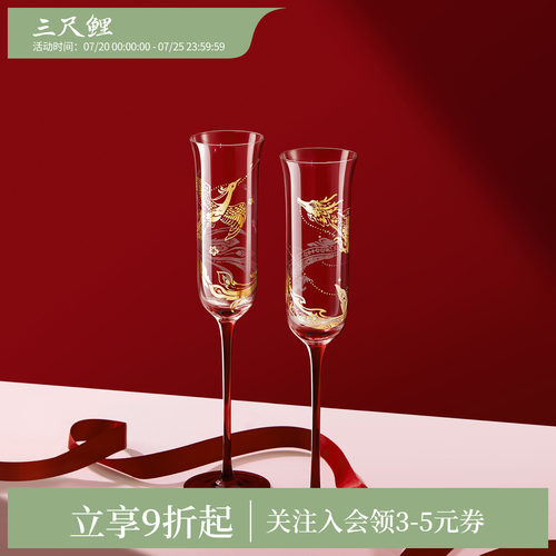 三尺鲤故宫文创龙凤双喜高脚杯