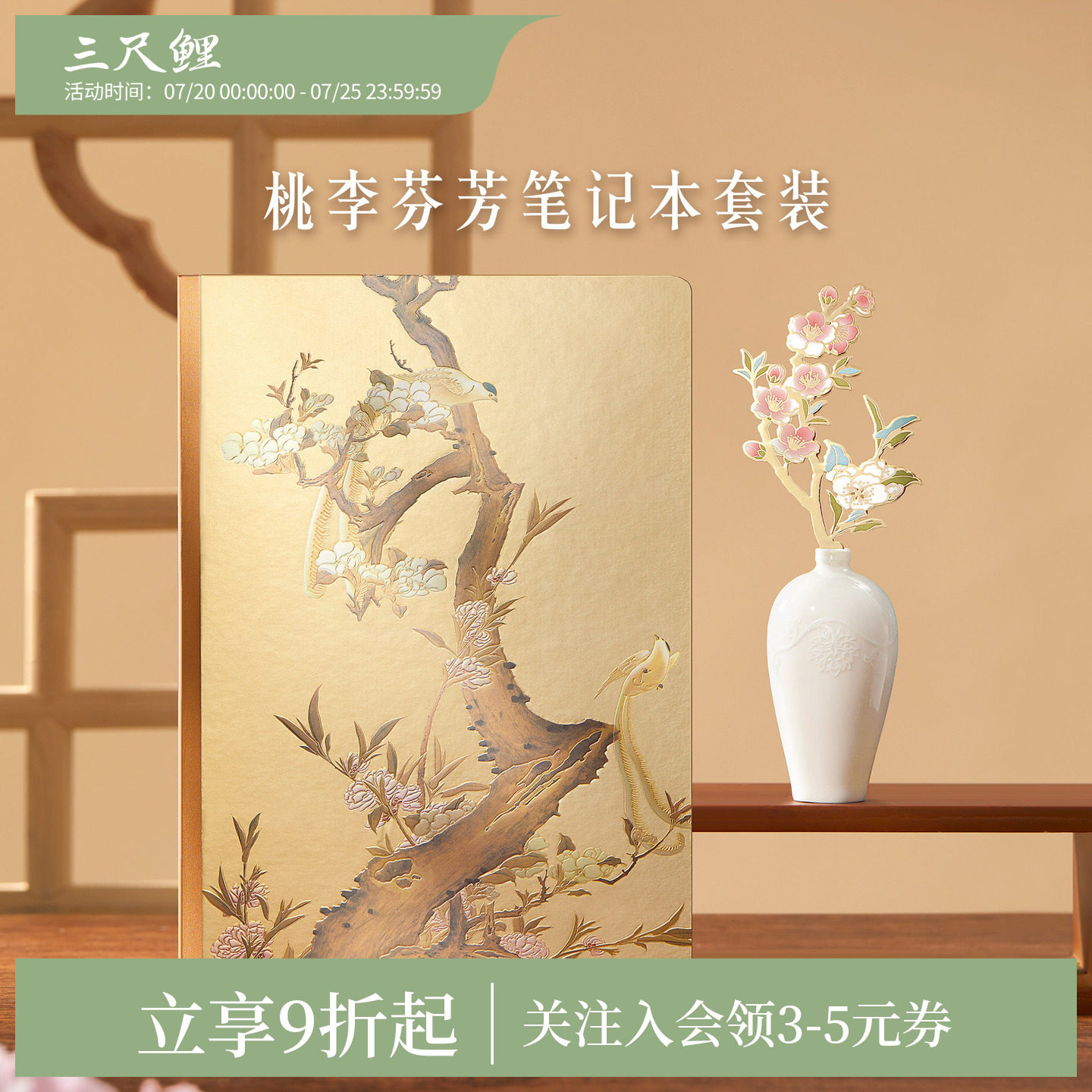 三尺鲤桃李芬芳笔记本套装