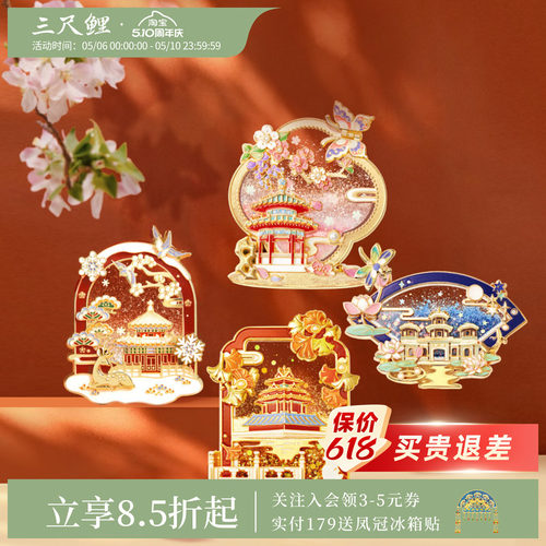 三尺鲤国潮文具 故宫的雪流沙冰箱贴博物馆文创四季小景强力磁性贴流麻国风磁贴高颜值生日礼物