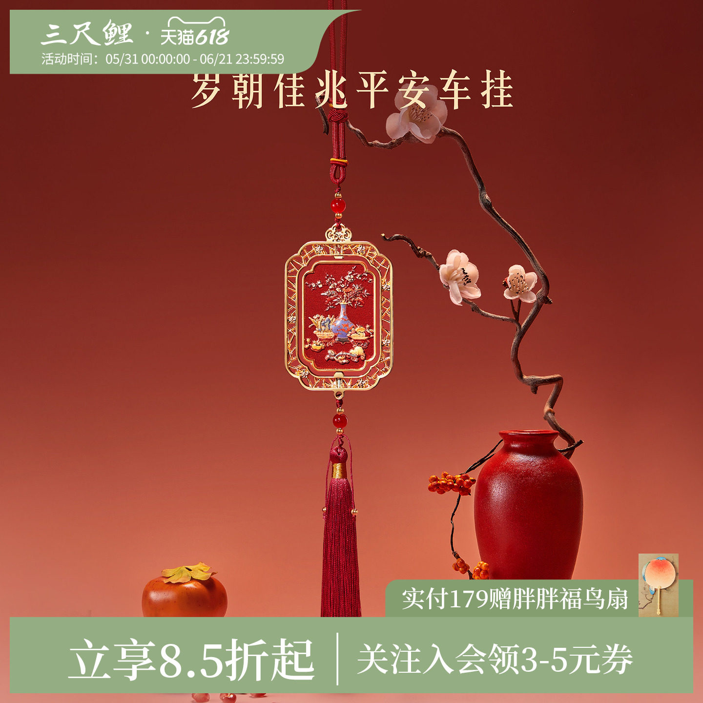 三尺鲤国潮文具 岁朝佳兆车载香薰一路平安汽车挂件博物馆文创车挂饰乔迁生日新车礼物高颜值