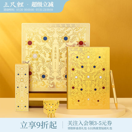 三尺鲤故宫文具金瓯永固笔记本礼盒故宫文创金属书签中性笔高颜值黑色水笔记事本加厚记录本文具套装生日礼物